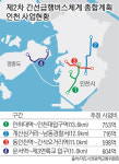 인천 BRT 4개 노선 확정… 인하대역~인천대입구역 달린다