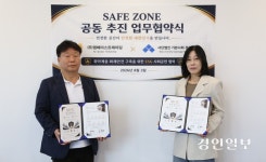 엠베이스트레이딩·기본사회 경기본부, ‘SAFE ZONE 공동 추진 업무협약’