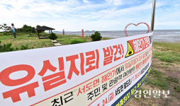 [현장르포] 강화군 접경 해역 연이은 지뢰 발견