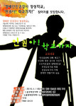 장애인인권강사 양성과정 인권아 학교가자 참가자 모집
