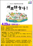 서초구 10개 기관, 장애인한마음 축제 서초야 놀자 개최