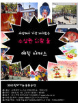 매직서커스 수상한 사람들 보러 오세요~