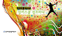 장애우권익문제연구소 문화센터, 장끼스쿨 발표회 개최