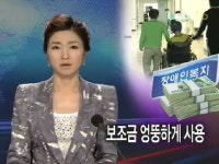 강원도 지체장애인협회, 지자체 보조금 목적 외 사용해 구설수
