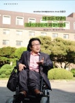 [장애인]내 모든 인생이 IL(자립생활)의 과정이었다