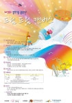 꿈틔움, 장애인 예비작가 발굴 드림드림 캔버스 작품공모