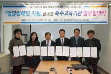 대구발달장애인지원센터, 발달장애인 특수교육기관과 업무협약 대표 이미지