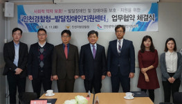 인천발달장애인지원센터, 인천지방경찰청과 업무협약 체결 대표 이미지