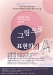 장애학생과 가족 함께하는 창의 예술 교육 프로그램