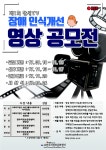 한우리정보문화센터 참새TV, 장애인식개선 영상 공모전 개최