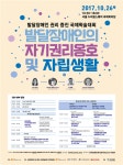 발달장애인 권리 증진 국제학술대회 개최 대표 이미지