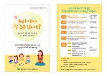 우리 아이 잘 크고 있나요? 발달 느린 아동을 위한 세미나 개최