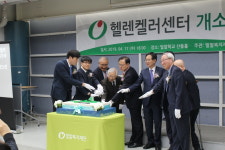 밀알복지재단, 국내 최초 헬렌켈러 센터 개소