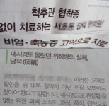 다찬n한방의료컨설팅 | 개원가 "한방광고 국민 현혹" 불만 거세