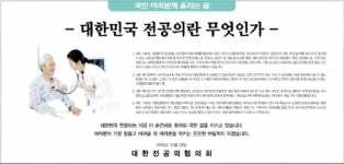전공의 수련참관 사태 일파만파