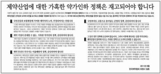 속 타는 제약계, 청와대 이어 국민에 호소