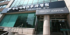 최초·최고·최선의 가치 표방 하나이비인후과