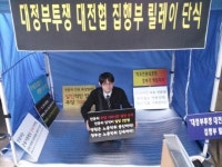 젊은 의사들도 노환규 회장 지지 단식 돌입