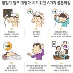 환절기 탈모 예방과 치료 위한 6가지 골든타임