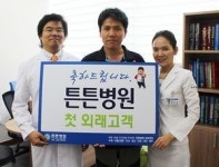 100병상 수원 튼튼병원, 진료 개시