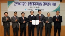 근로복지공단-강원대병원, 협약 체결