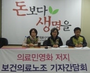 보건勞 의료 민영화 저지 연중무휴 투쟁