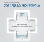 27일 ‘웰니스 케어 컨퍼런스’ 개최