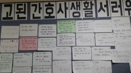 병상 확대 고대안암, 간호사들 불만 팽배