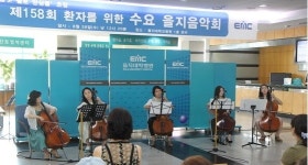을지대병원, 수요을지음악회 성료
