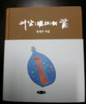 가곡집 이어 시집 발표 대학병원 원로 교수