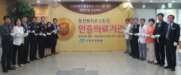 인천사랑병원, ‘인증의료기관’ 현판식 개최