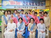 대구파티마병원, 지하철역 봉사활동 전개