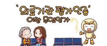 성남중앙병원, 의료기관인증 현판식 개최