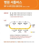 삼성서울, 수서고속철(SRT) 개통···지방환자 유치 탄력