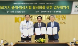 건양대병원-의료기기산업協, 업무협약 체결