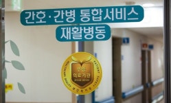 근로복지공단 직영병원, 간호간병서비스 확대