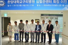 한양대구리병원, 심장혈관센터 확장 개소
