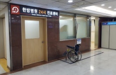 경희의료원, 한방 24시 진료센터 개설 운영