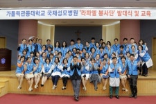 국제성모병원, 교직원 봉사단 발대식 