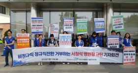 비정규직 우롱 서창석 서울대병원장 사퇴하라