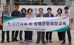 근로복지공단 안산병원, 청렴문화교육
