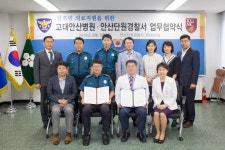 고대안산병원, 안산단원경찰서와 협약 체결