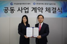글로벌의학硏-와이에스환경기술硏, 업무협약