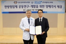 강동경희대, 바이오벤처와 한방항암제 공동개발