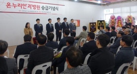 ‘병원’ 승격 온누리안과 지역 의료 발전 기여