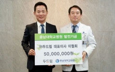 두드림 이철희 대표, 충남대병원에 5천만원 쾌척