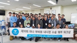 하나이비인후과, 전공의 대상 워크숍 성료