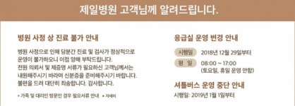 55년 전통 국내 대표 여성전문 제일병원 휴원 