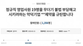 영업사원 19명 부당해고 논란 휩싸인 건일제약