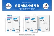 웨트러스트-보령컨슈머, 인클리어 유통 계약